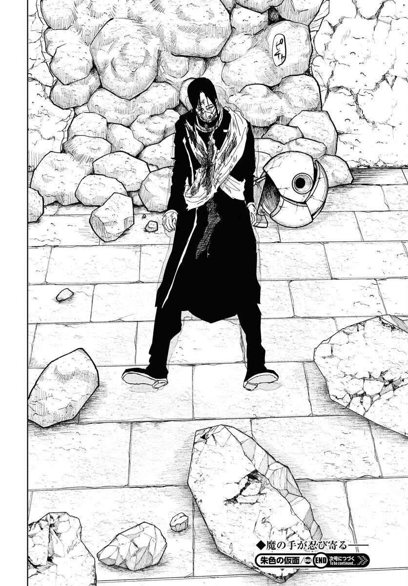 Shuiro no kamen Chap 44 - Pic 30