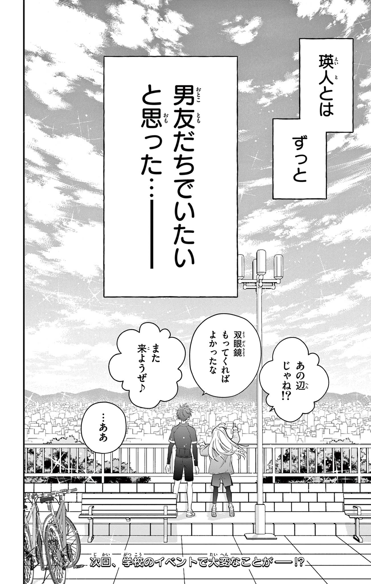 UESUGI-KUN WA ONNANOKO WO YAMETAI Chapter 8 page 20 - nihonkuni.com