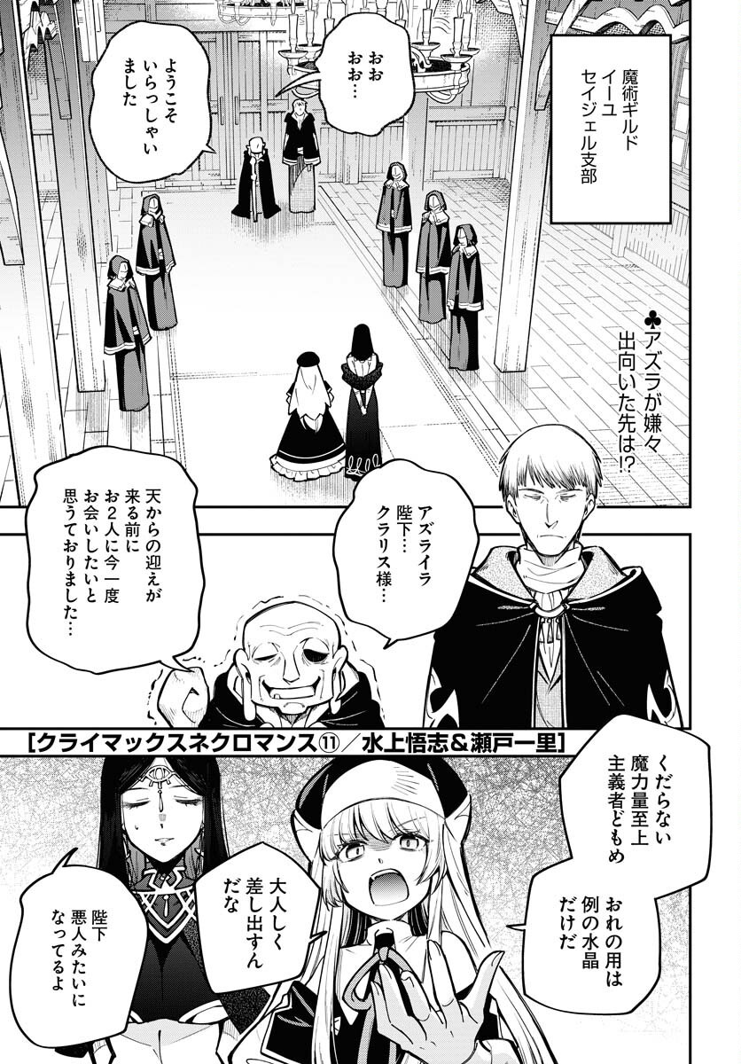 Climax Necromance Chapter 11 page 1 - nihonkuni.com
