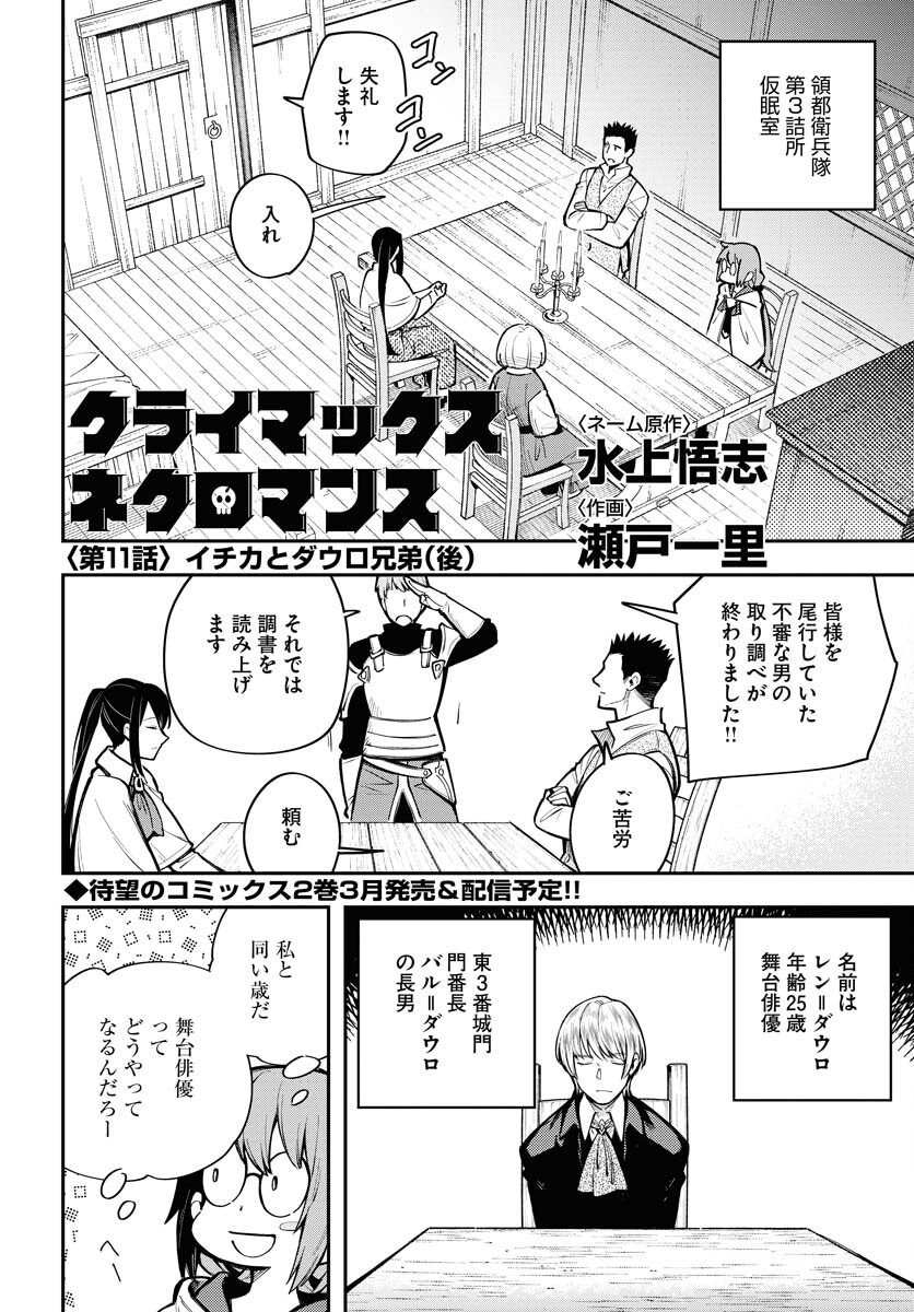 Climax Necromance Chapter 11 page 2 - nihonkuni.com
