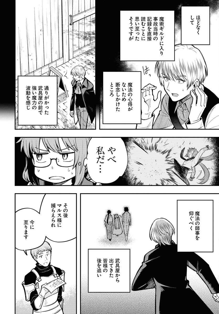 Climax Necromance Chapter 11 page 4 - nihonkuni.com