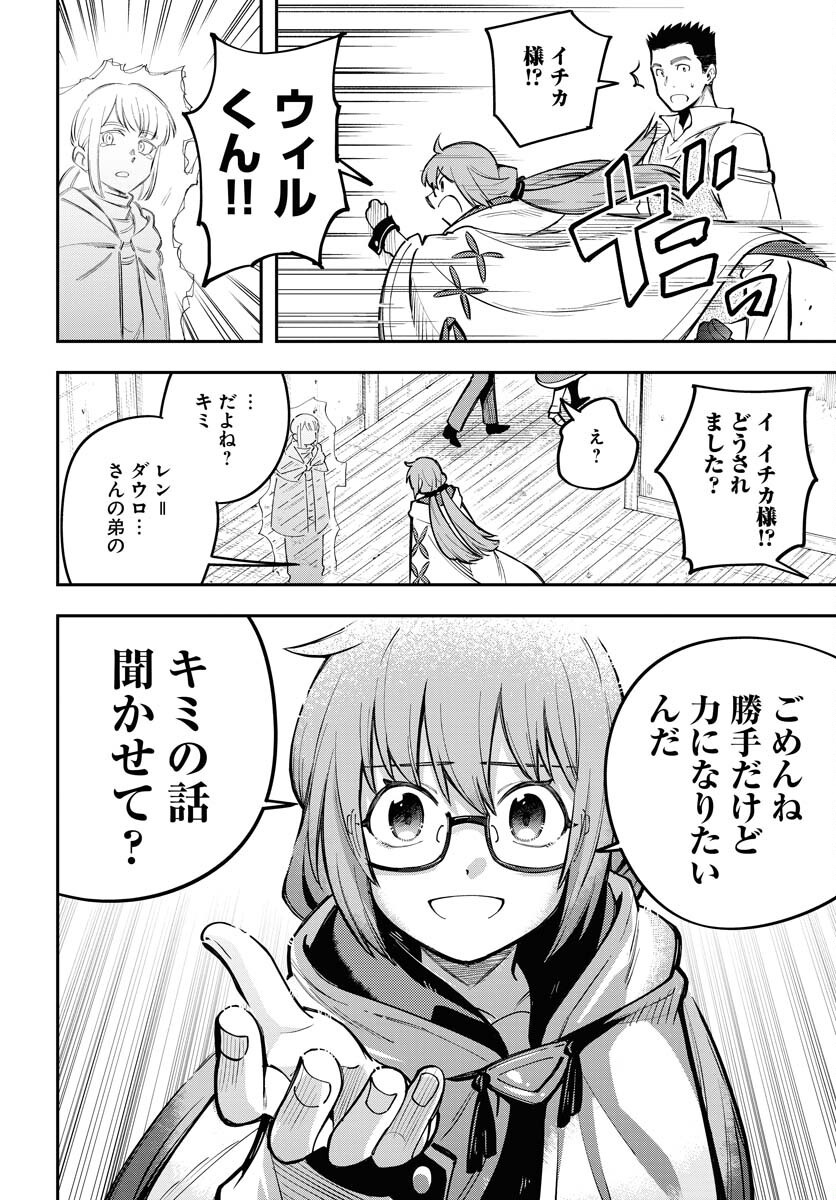 Climax Necromance Chapter 11 page 10 - nihonkuni.com