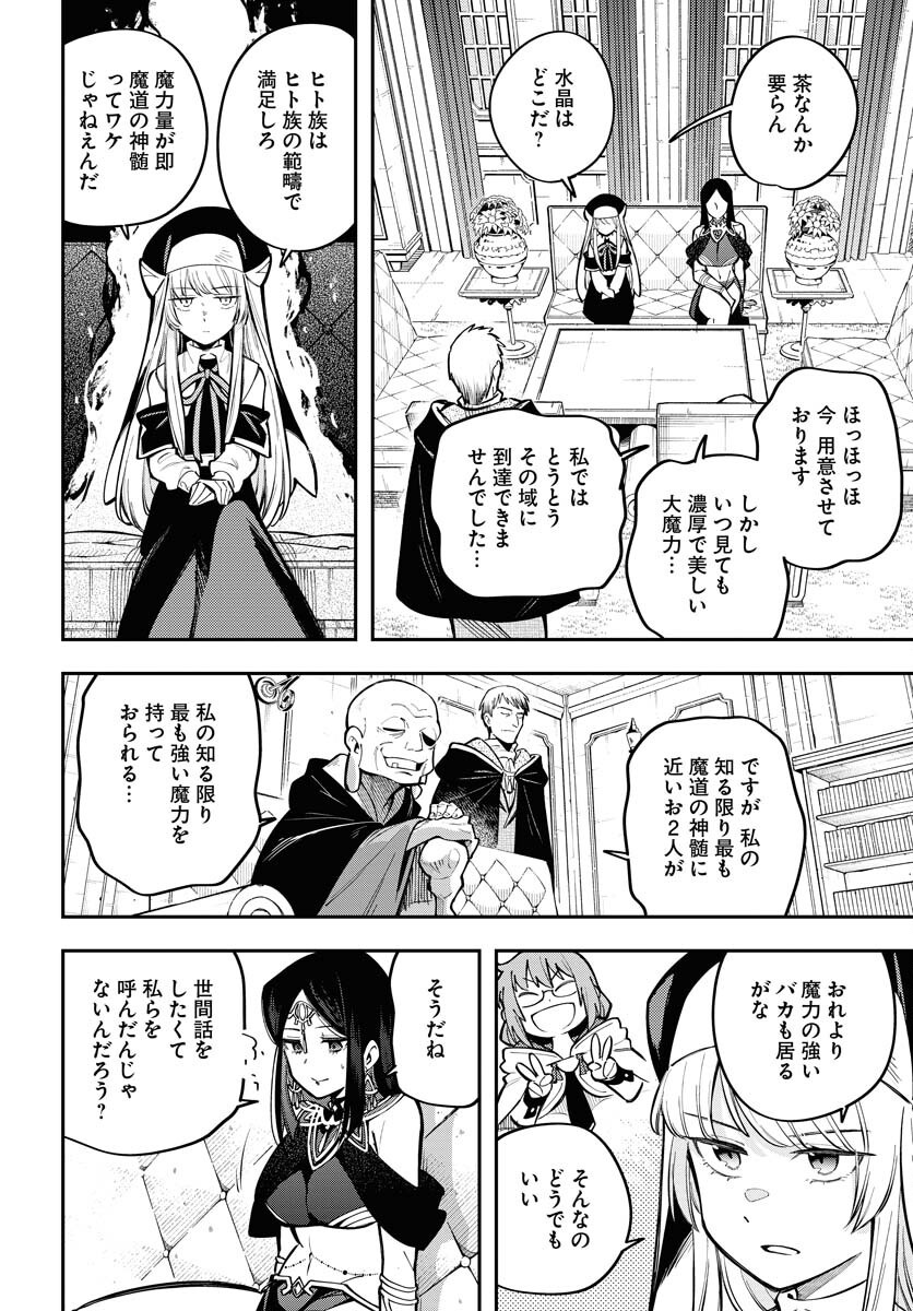 Climax Necromance Chapter 11 page 12 - nihonkuni.com