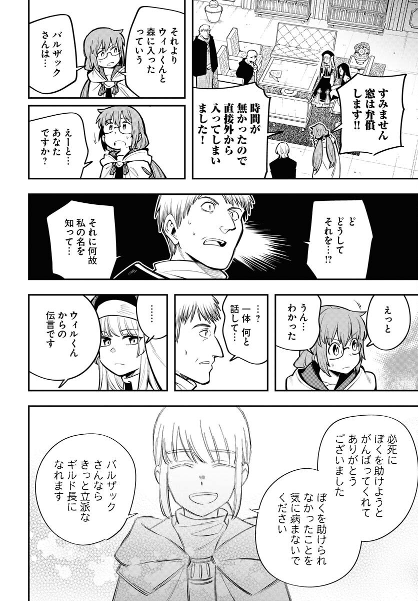 Climax Necromance Chapter 11 page 16 - nihonkuni.com