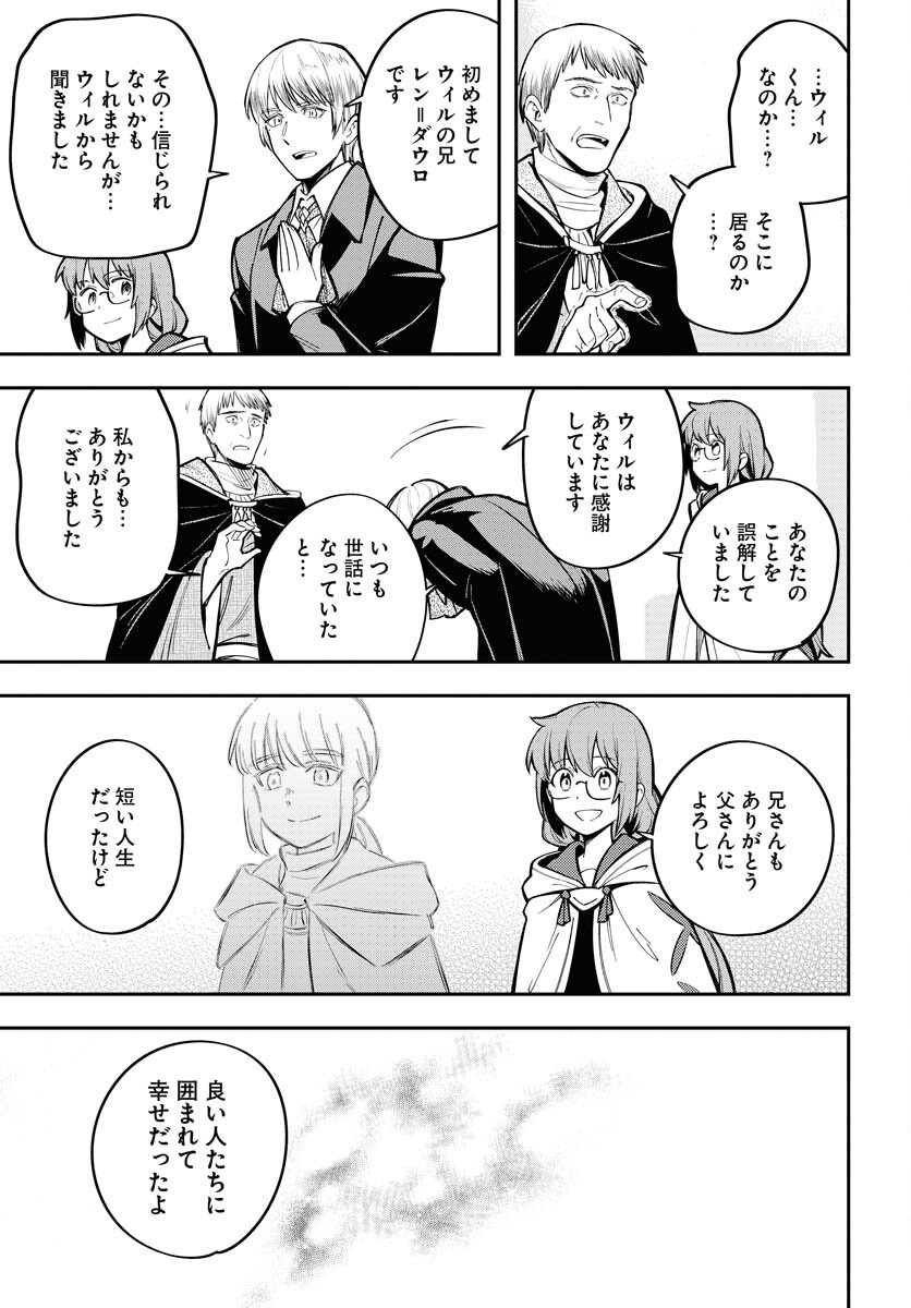 Climax Necromance Chapter 11 page 17 - nihonkuni.com