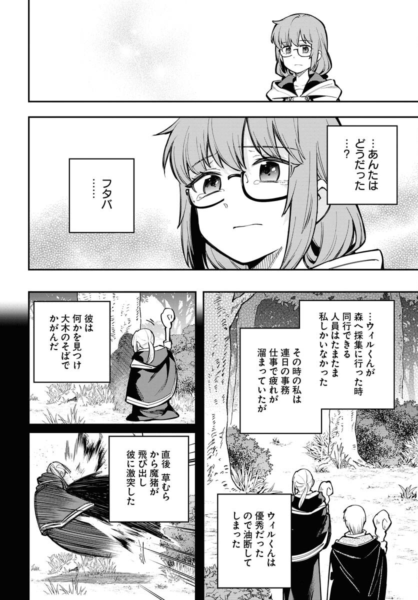 Climax Necromance Chapter 11 page 18 - nihonkuni.com