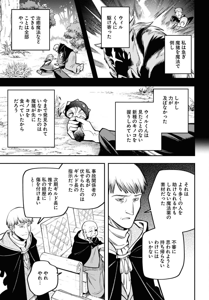 Climax Necromance Chapter 11 page 19 - nihonkuni.com