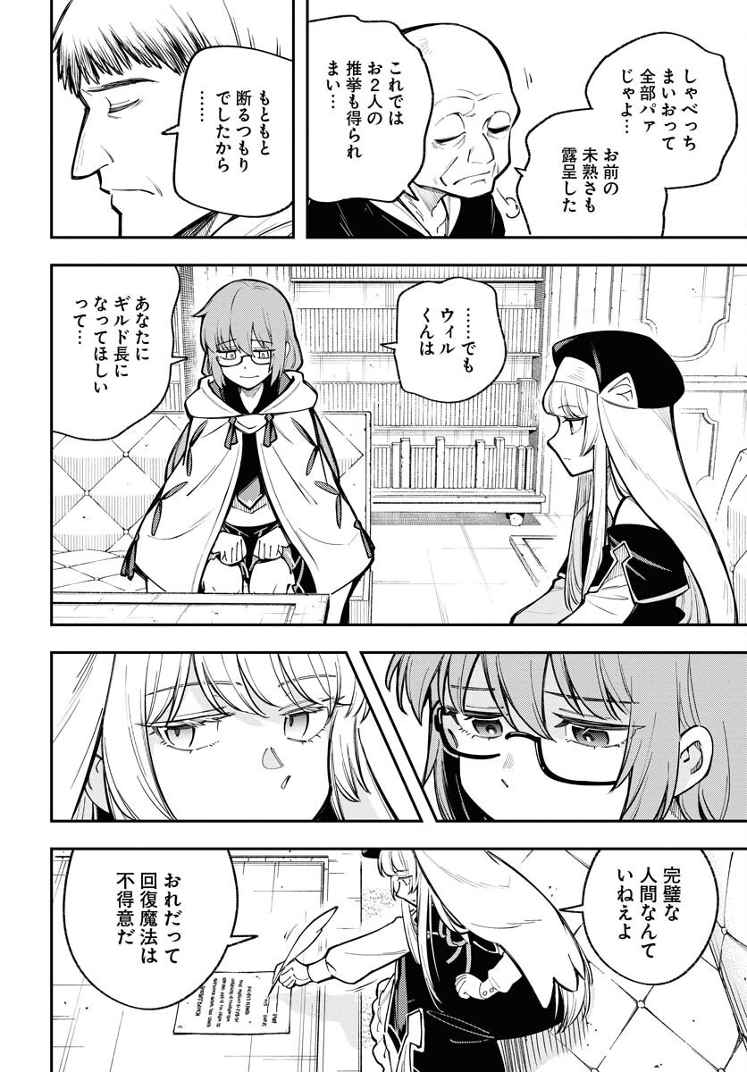 Climax Necromance Chapter 11 page 20 - nihonkuni.com