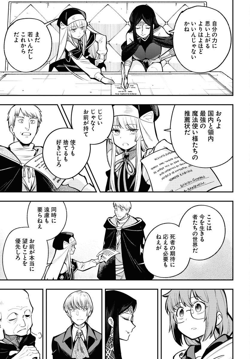 Climax Necromance Chapter 11 page 21 - nihonkuni.com