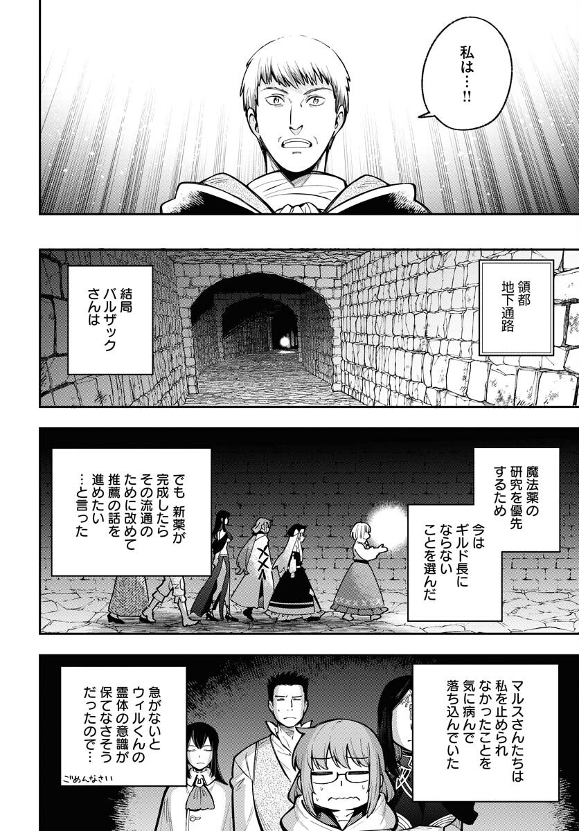 Climax Necromance Chapter 11 page 22 - nihonkuni.com