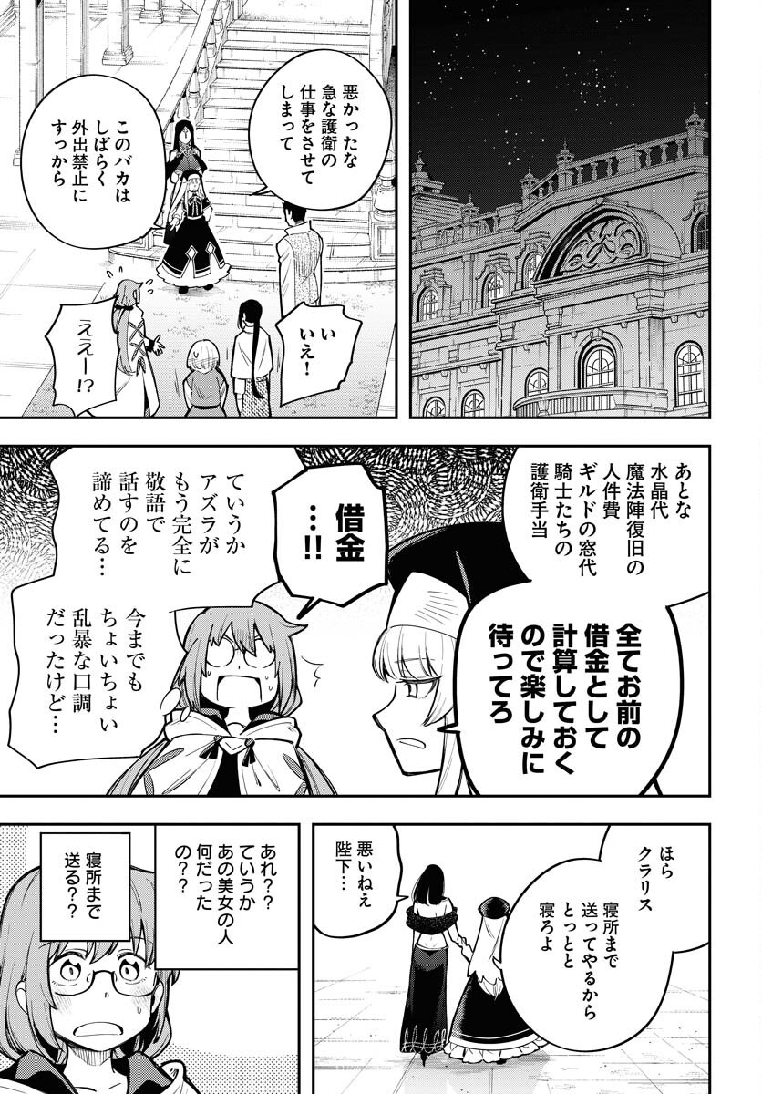 Climax Necromance Chapter 11 page 25 - nihonkuni.com