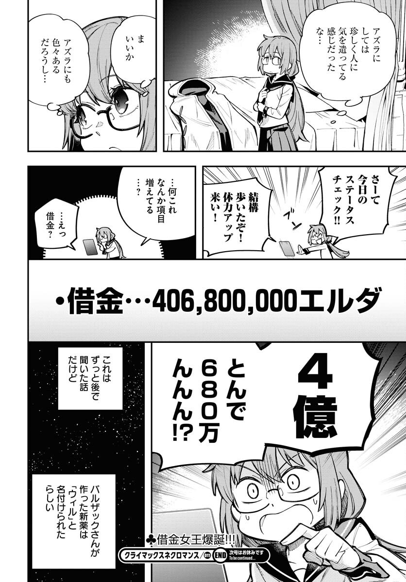 Climax Necromance Chapter 11 page 26 - nihonkuni.com