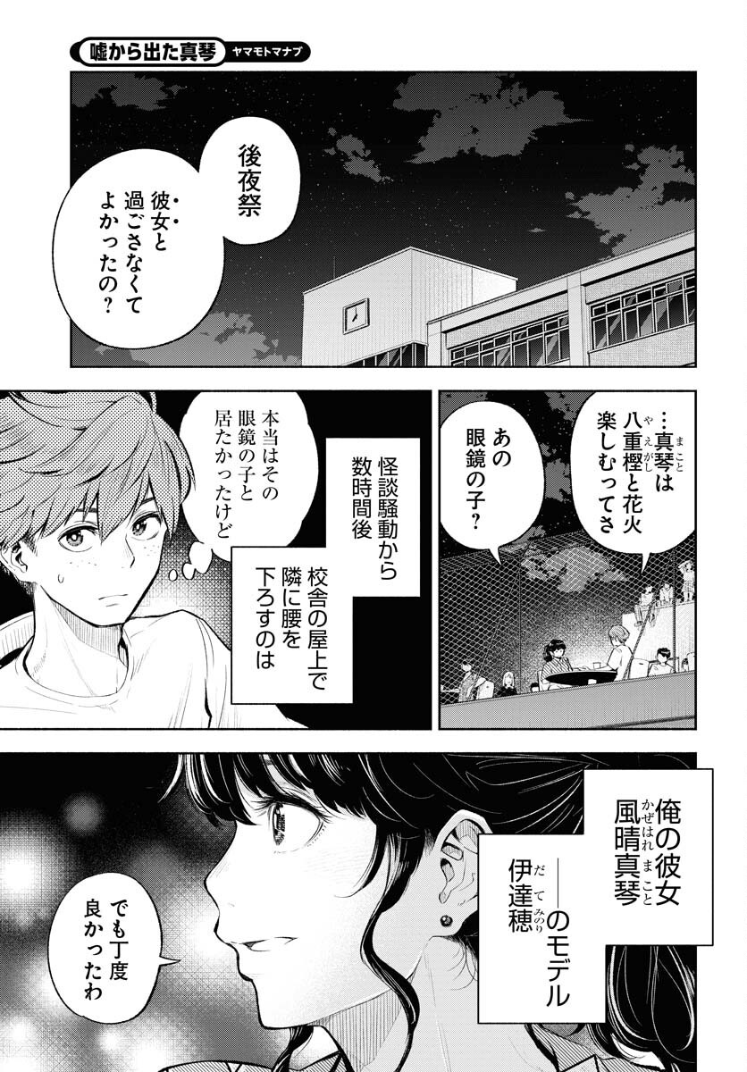 Uso kara Deta Makoto Chap 9 - Pic 1