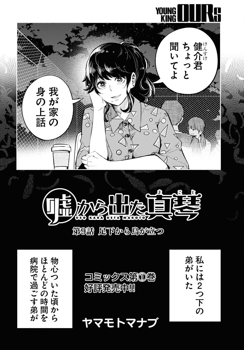Uso kara Deta Makoto Chap 9 - Pic 2