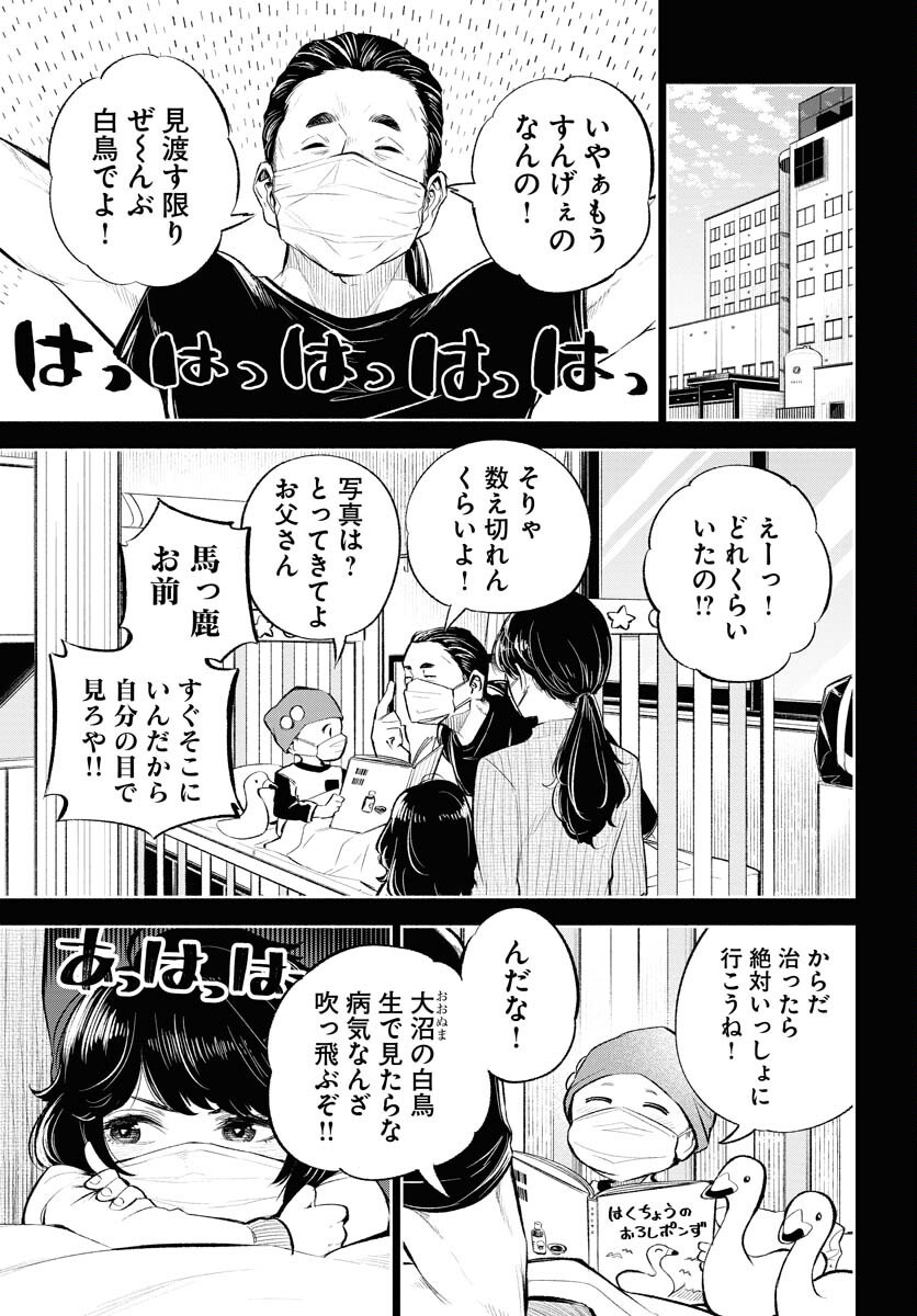 Uso kara Deta Makoto Chap 9 - Pic 3