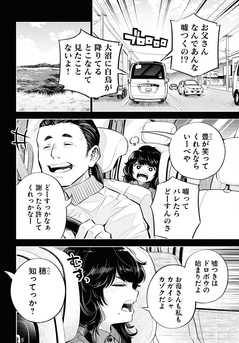 Uso kara Deta Makoto Chap 9 - Pic 4