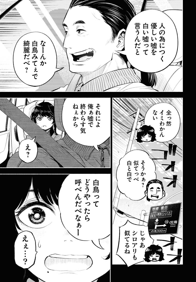 Uso kara Deta Makoto Chap 9 - Pic 5