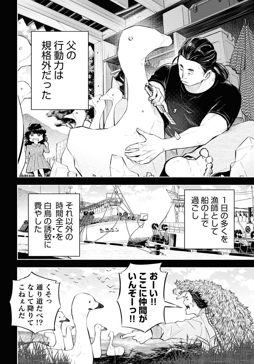 Uso kara Deta Makoto Chap 9 - Pic 6