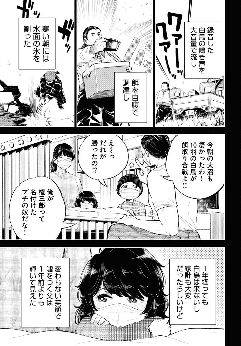 Uso kara Deta Makoto Chap 9 - Pic 7