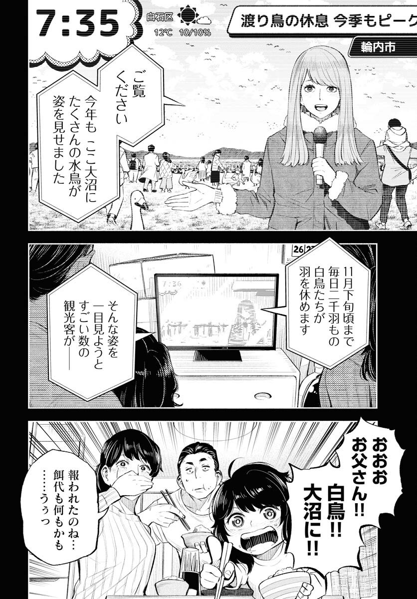 Uso kara Deta Makoto Chap 9 - Pic 8