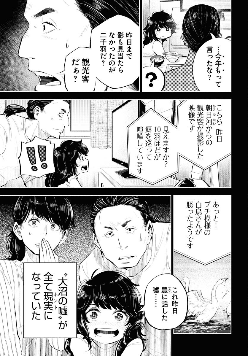 Uso kara Deta Makoto Chap 9 - Pic 9