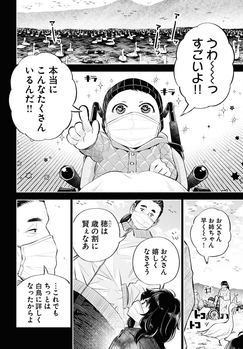 Uso kara Deta Makoto Chap 9 - Pic 10
