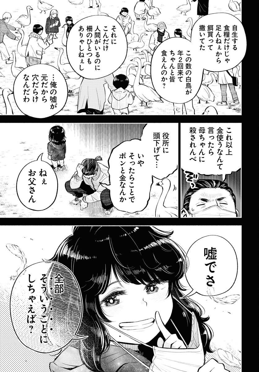 Uso kara Deta Makoto Chap 9 - Pic 11
