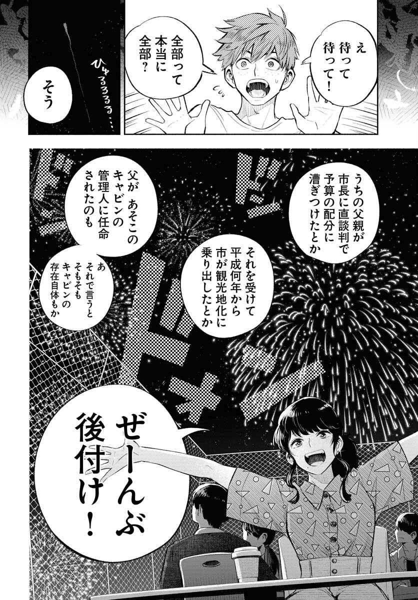 Uso kara Deta Makoto Chap 9 - Pic 12