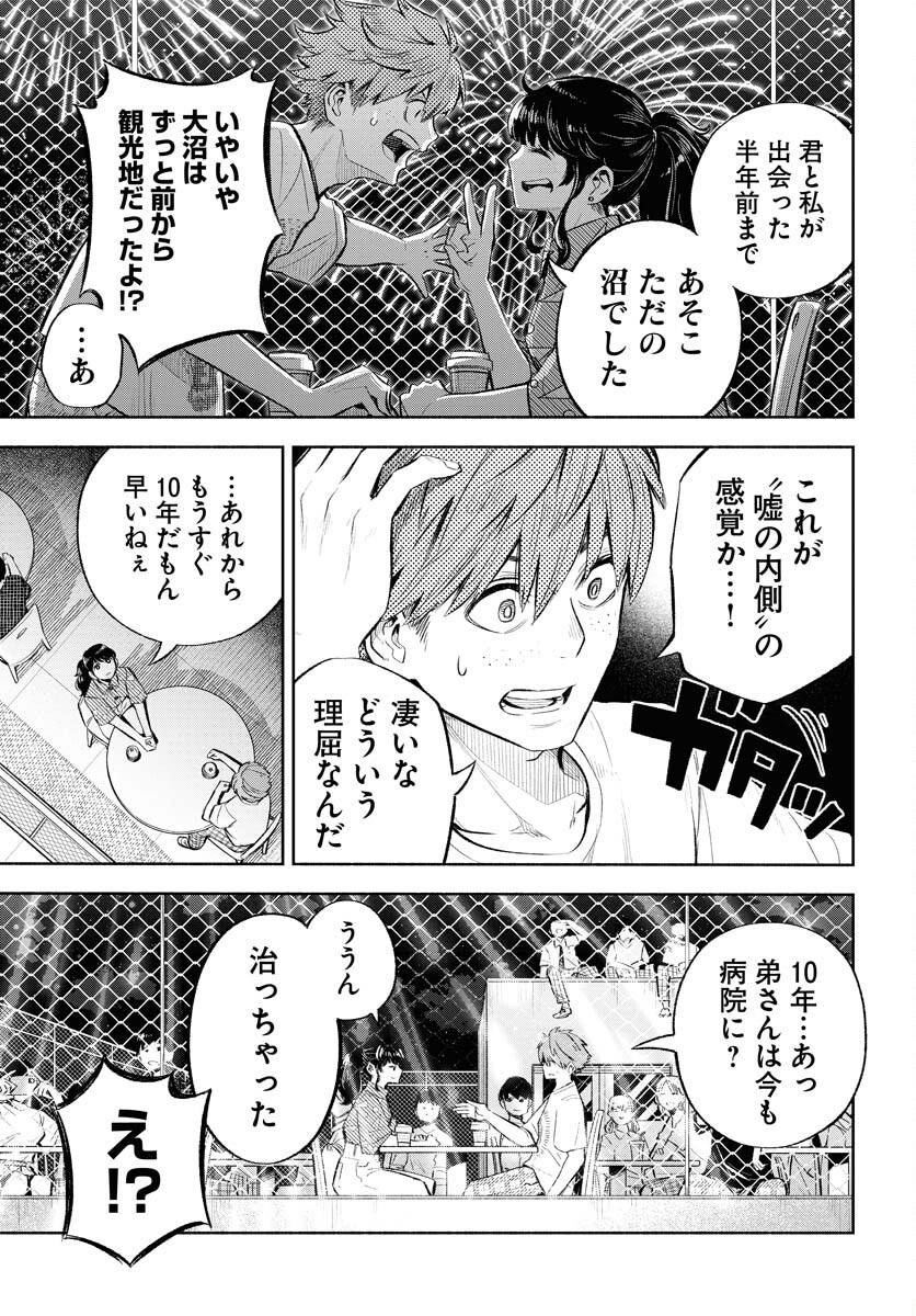 Uso kara Deta Makoto Chap 9 - Pic 13