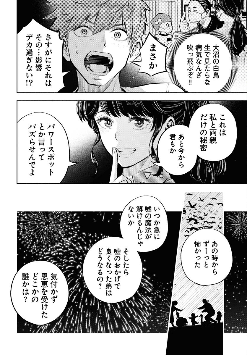 Uso kara Deta Makoto Chap 9 - Pic 14