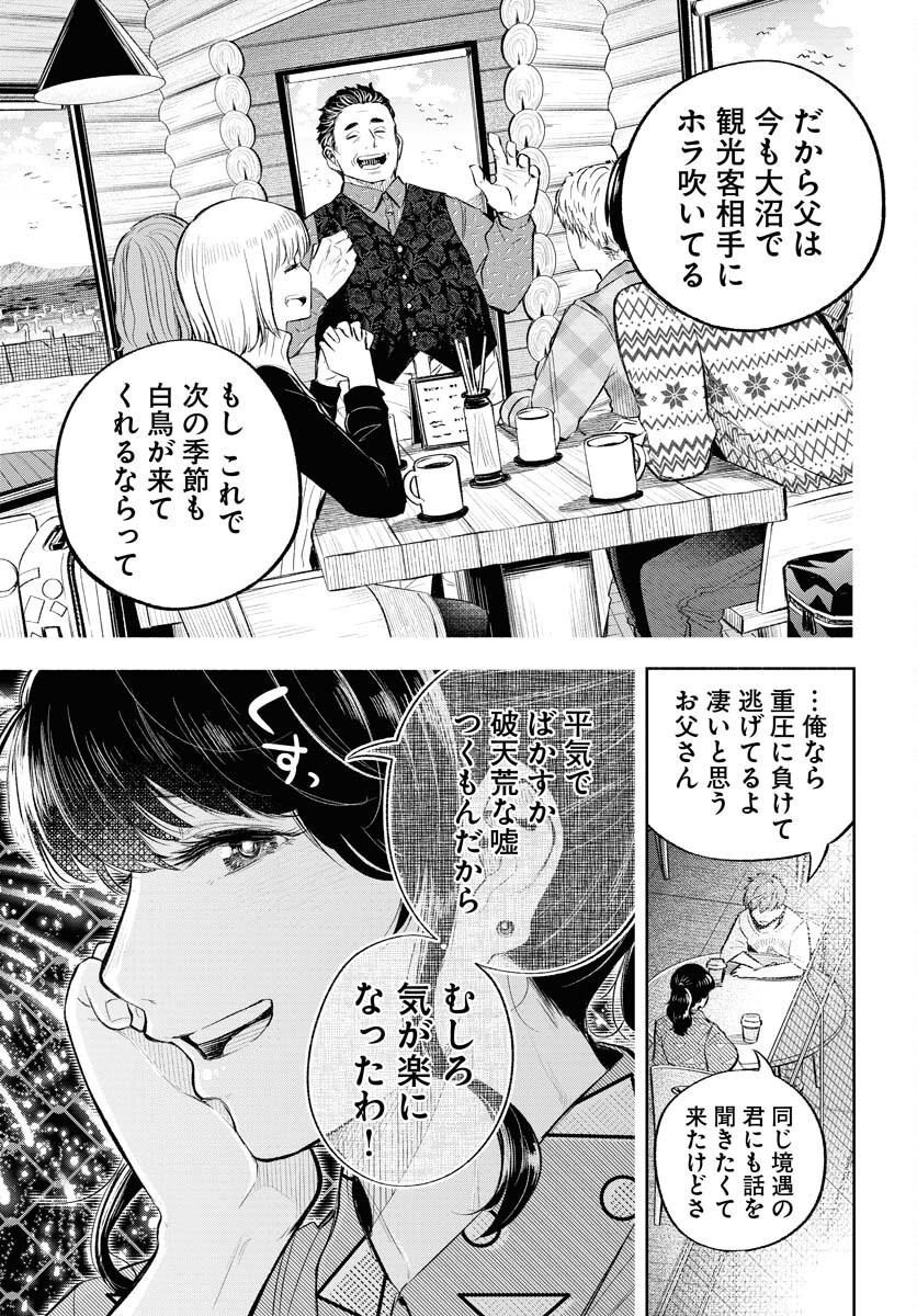 Uso kara Deta Makoto Chap 9 - Pic 15