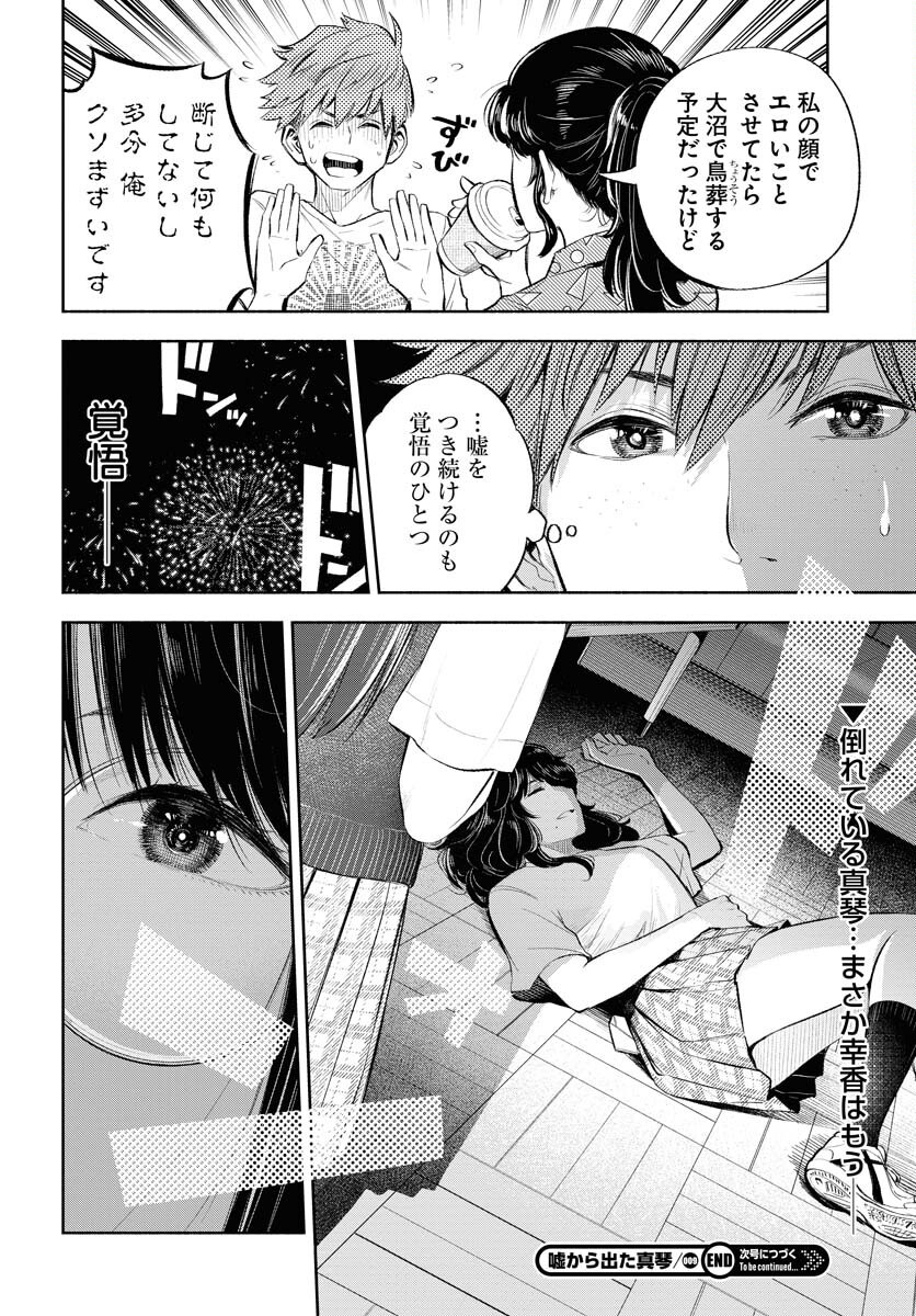 Uso kara Deta Makoto Chap 9 - Pic 16