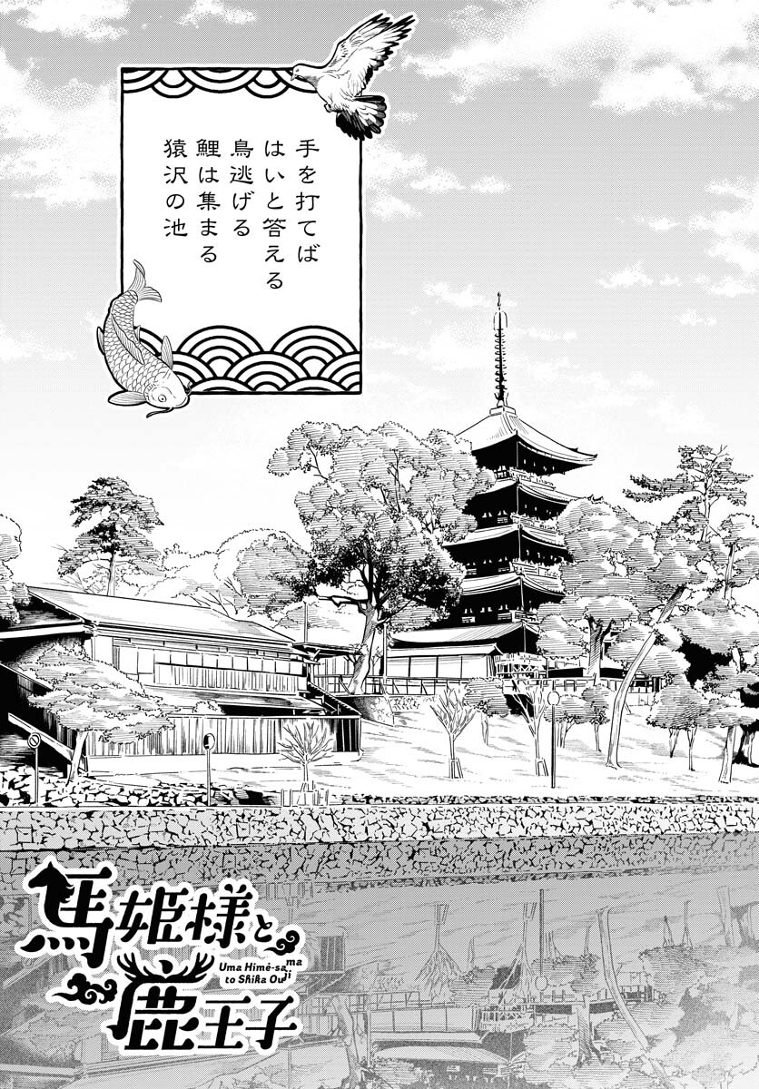 UMA HIME-SAMA TO SHIKA OUJI Chapter 38 page 1 - nihonkuni.com