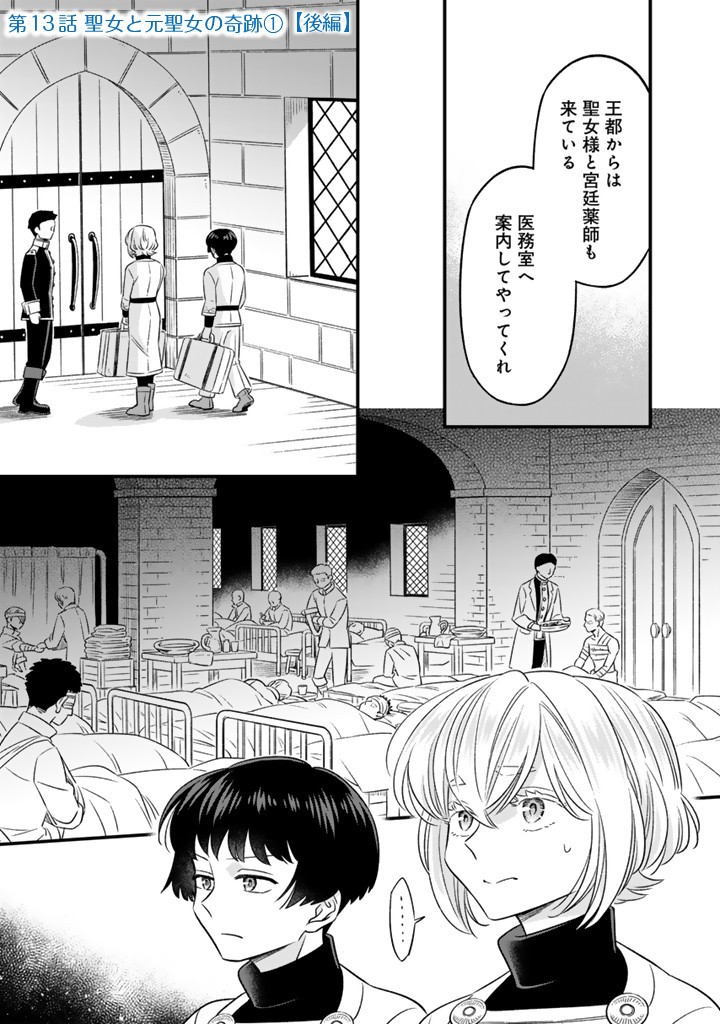 ZENSE SEIJO DATTA WATASHI WA KUSUSHI NI NARIMASHITA Chapter 13.2 page 1 - nihonkuni.com