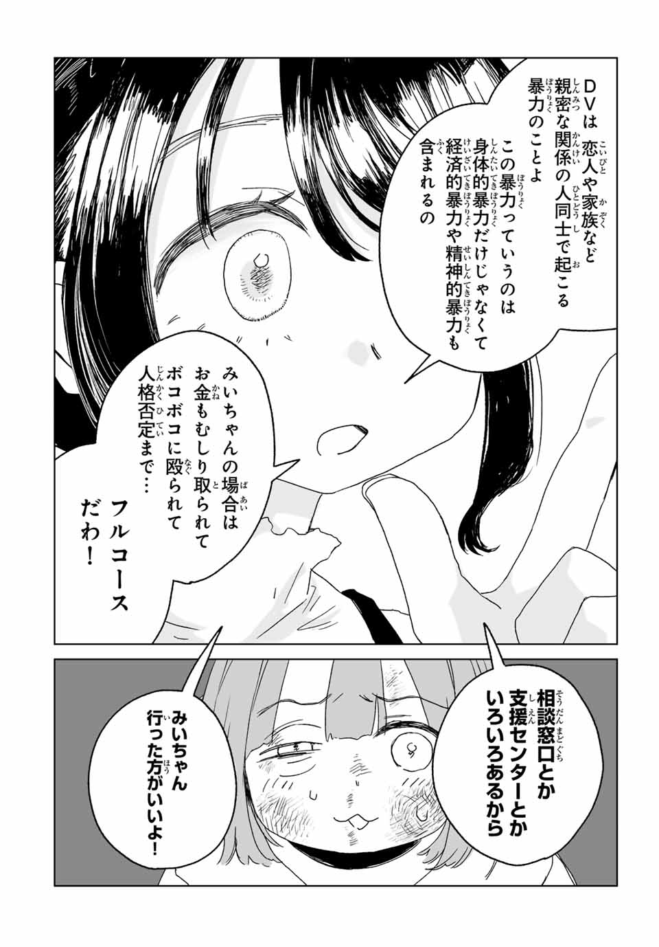 MII-CHAN TO YAMADA-SAN Chap 9.2 - Pic 1