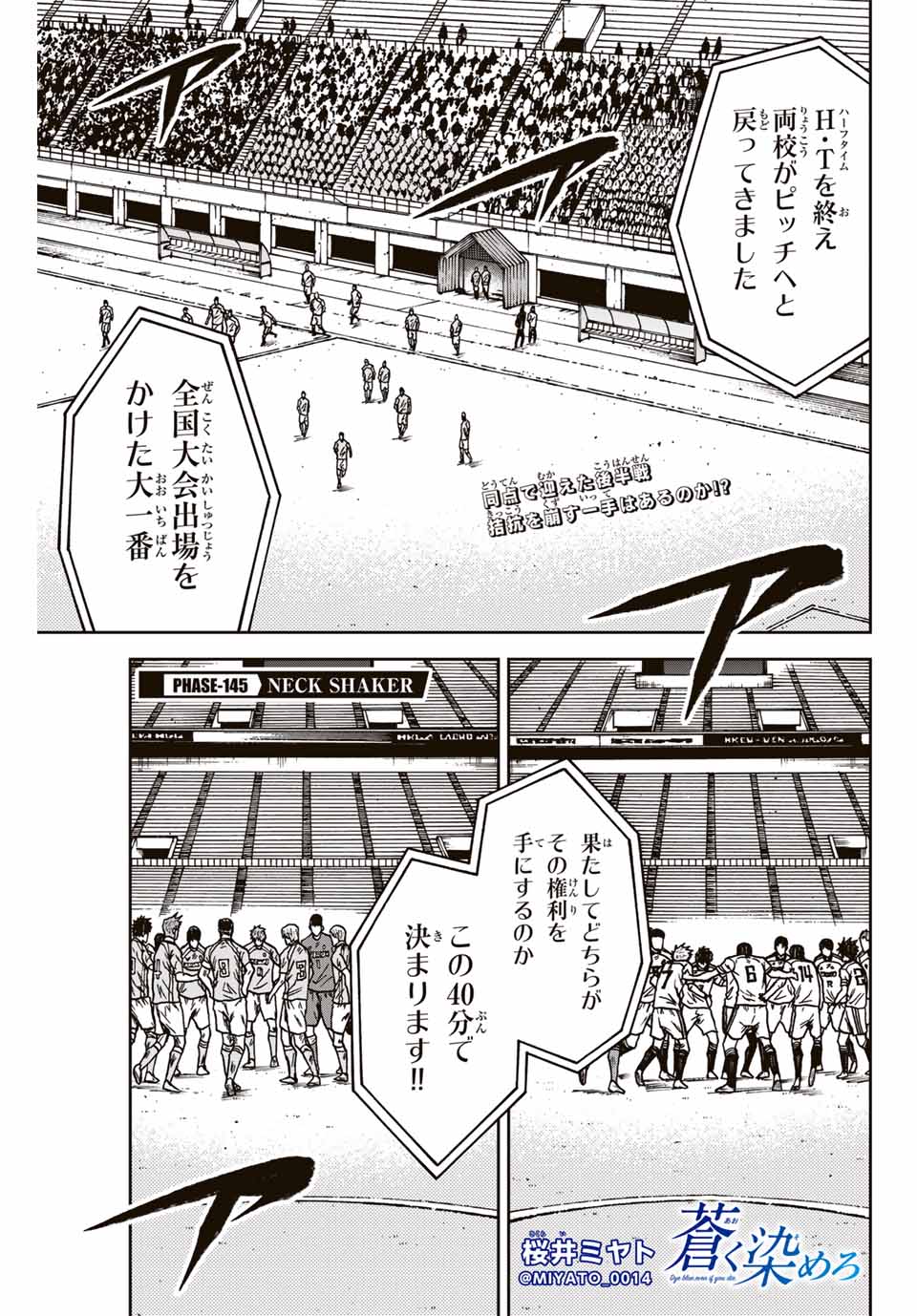 AOKU SOMERO Chap 145 - Pic 1
