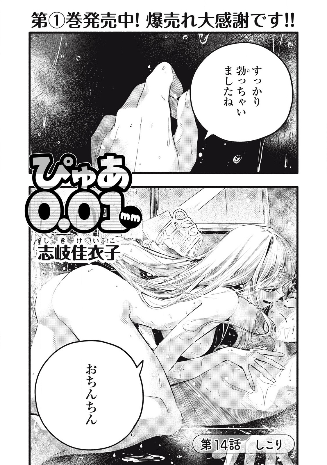 Read PYUĀ 0.01 MM Chapter 14 [High Quality / Full] - Page 1 - nicomanga.com