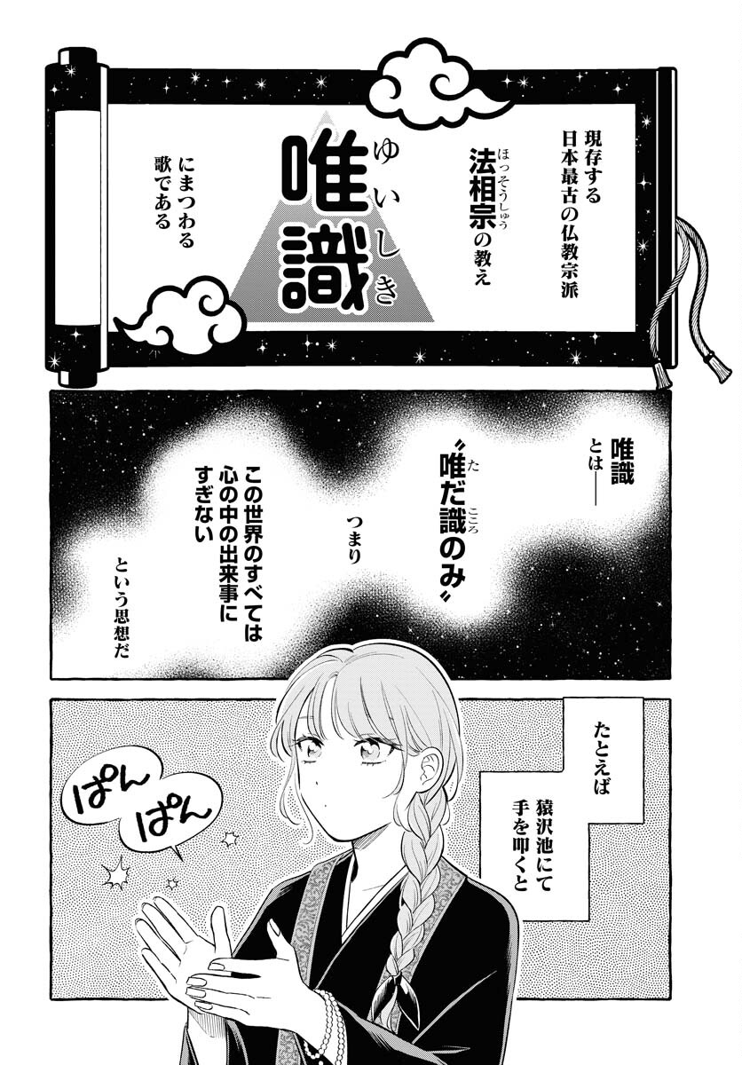UMA HIME-SAMA TO SHIKA OUJI Chapter 38 page 2 - nihonkuni.com