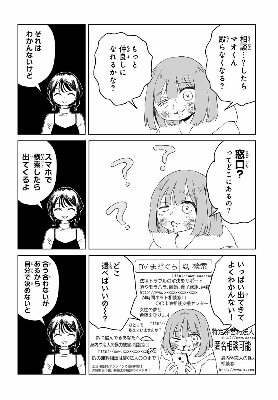 MII-CHAN TO YAMADA-SAN Chap 9.2 - Pic 2