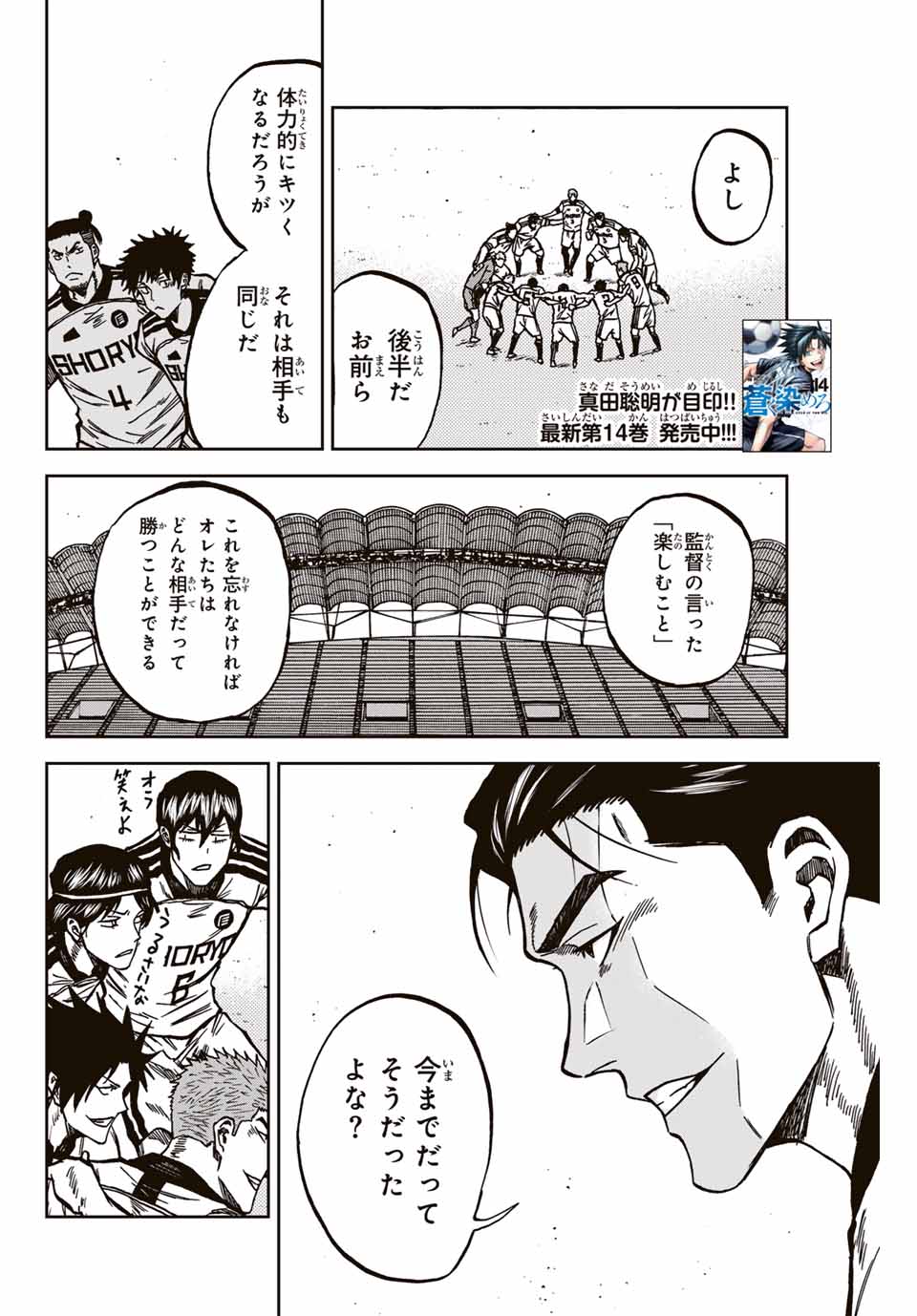 AOKU SOMERO Chap 145 - Pic 2