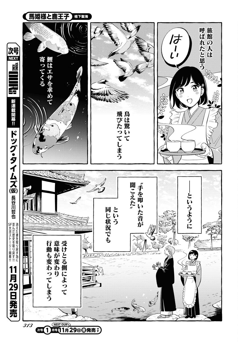 UMA HIME-SAMA TO SHIKA OUJI Chapter 38 page 3 - nihonkuni.com