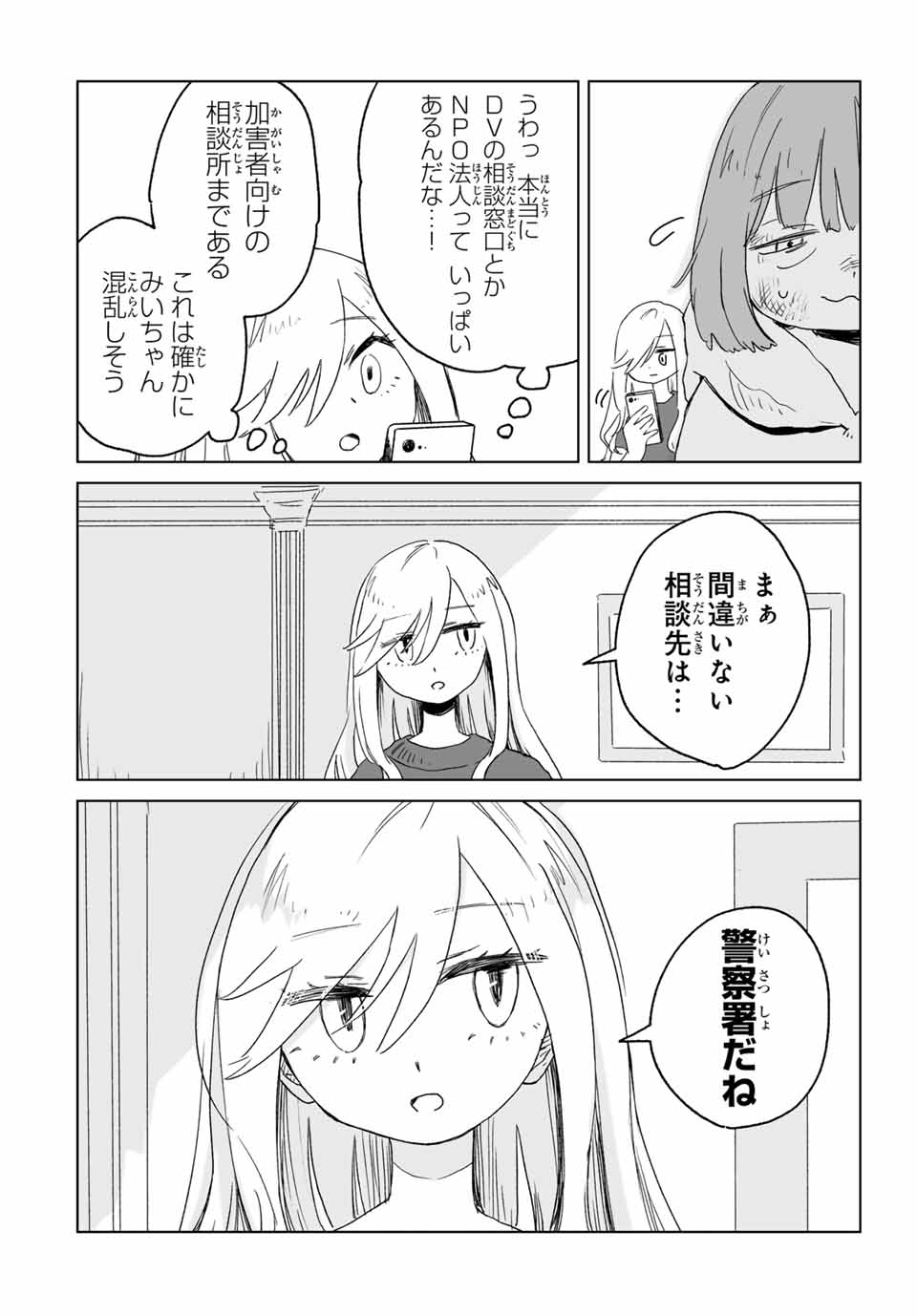 MII-CHAN TO YAMADA-SAN Chap 9.2 - Pic 3
