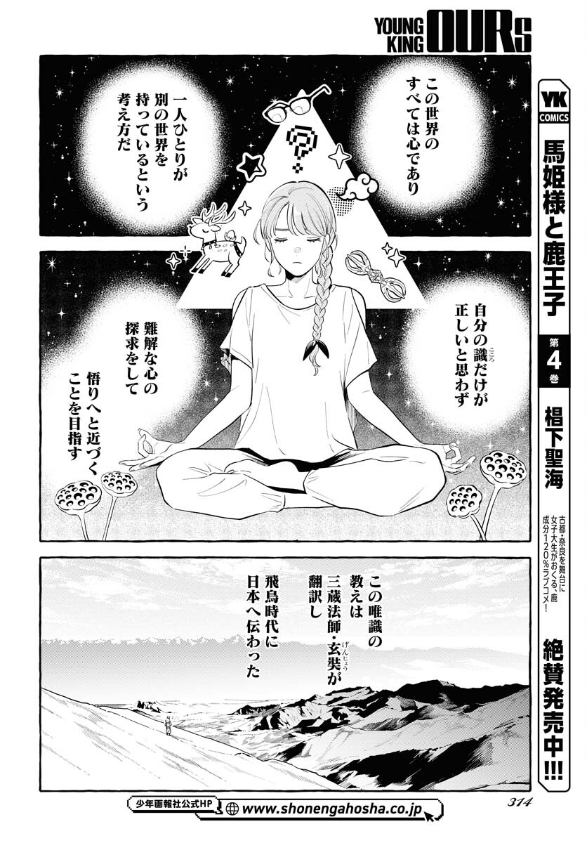 UMA HIME-SAMA TO SHIKA OUJI Chapter 38 page 4 - nihonkuni.com