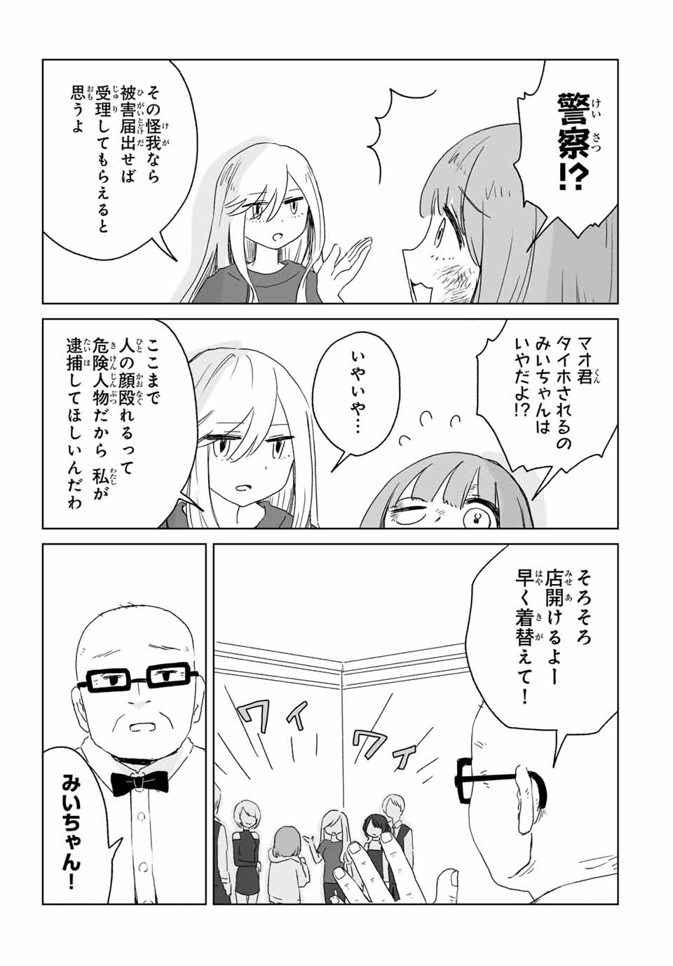 MII-CHAN TO YAMADA-SAN Chap 9.2 - Pic 4