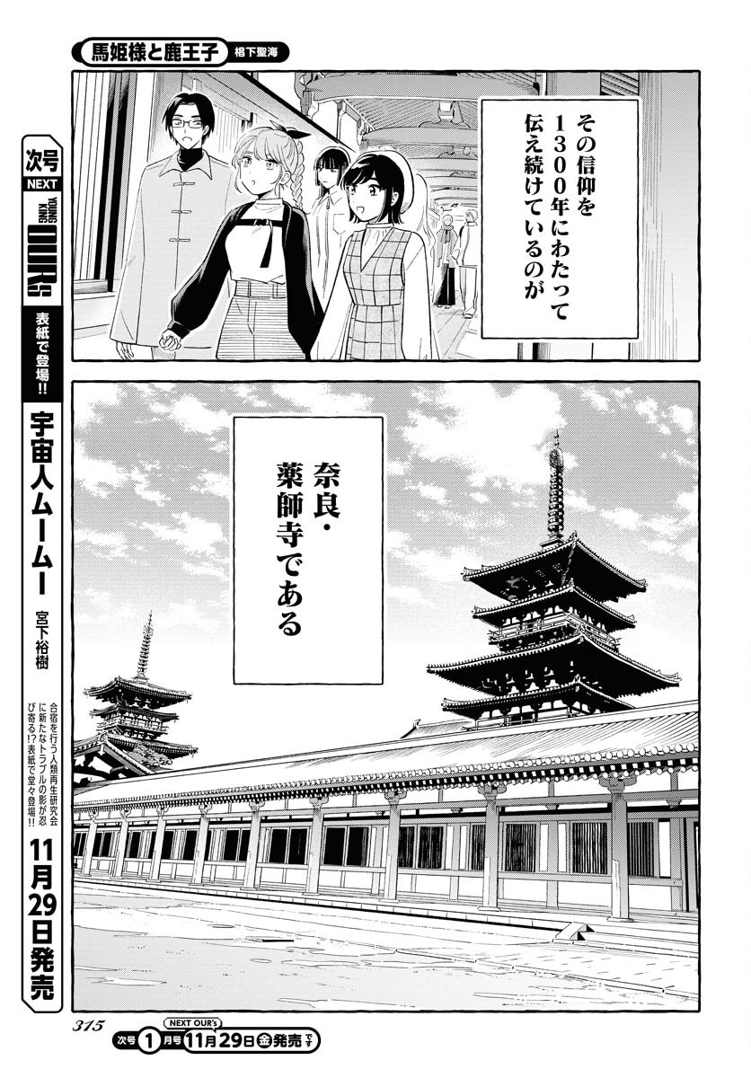 UMA HIME-SAMA TO SHIKA OUJI Chapter 38 page 5 - nihonkuni.com