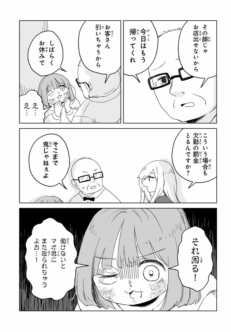 MII-CHAN TO YAMADA-SAN Chap 9.2 - Pic 5