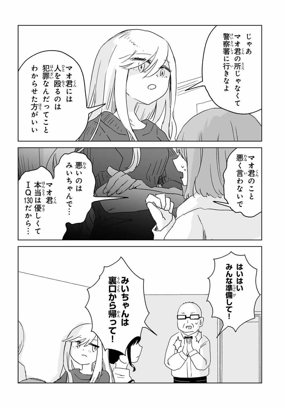 MII-CHAN TO YAMADA-SAN Chap 9.2 - Pic 6