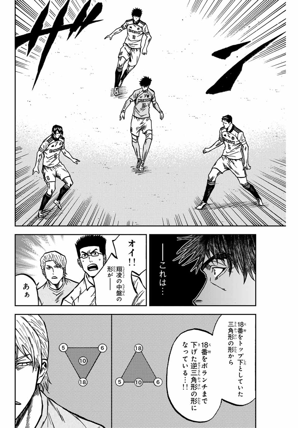 AOKU SOMERO Chap 145 - Pic 6