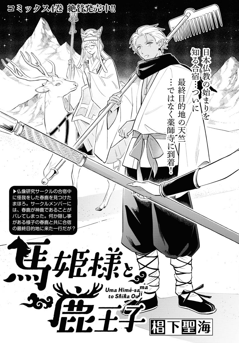 UMA HIME-SAMA TO SHIKA OUJI Chapter 38 page 7 - nihonkuni.com