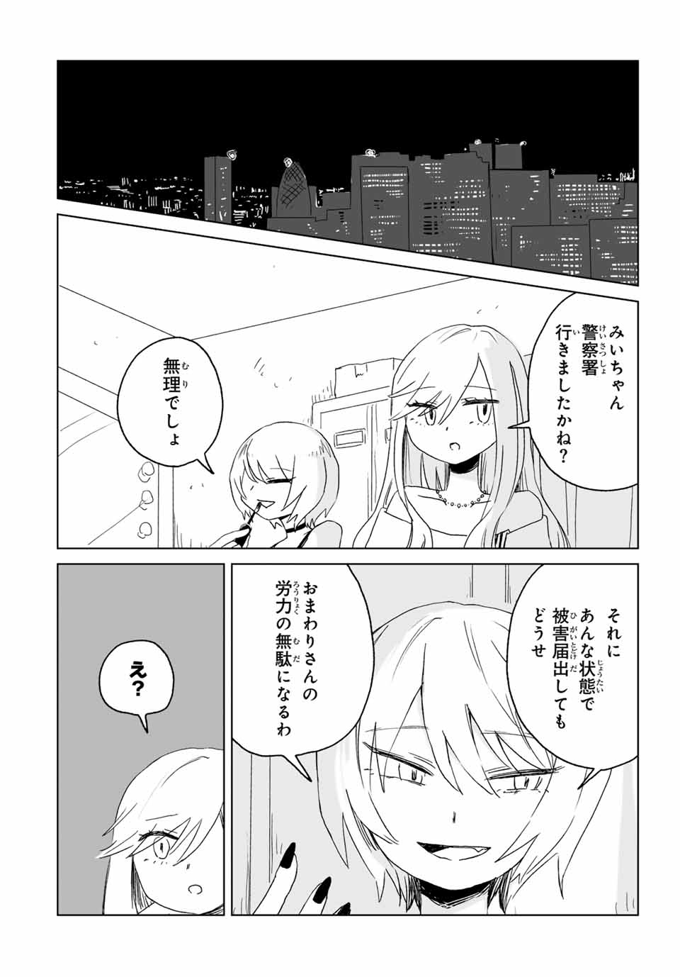 MII-CHAN TO YAMADA-SAN Chap 9.2 - Pic 7